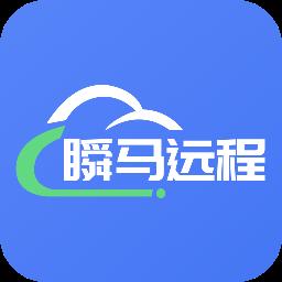 瞬马远程协助官方版