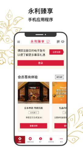 永利臻享app