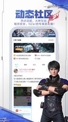 逆战助手app下载截图3