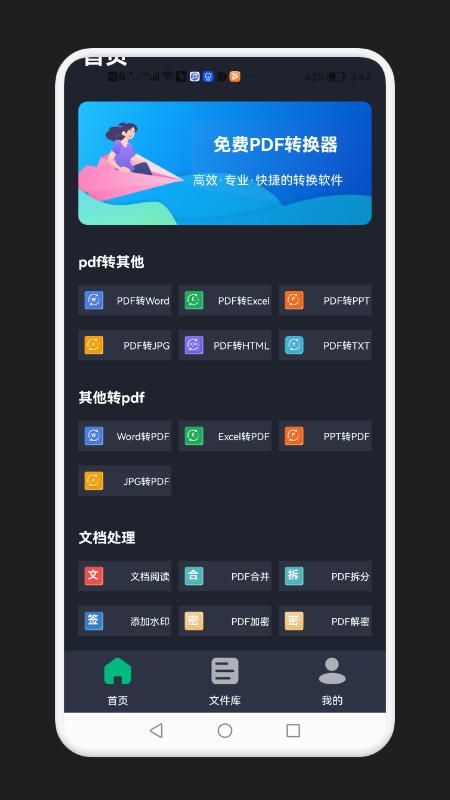 免费PDF转换器软件下载截图0
