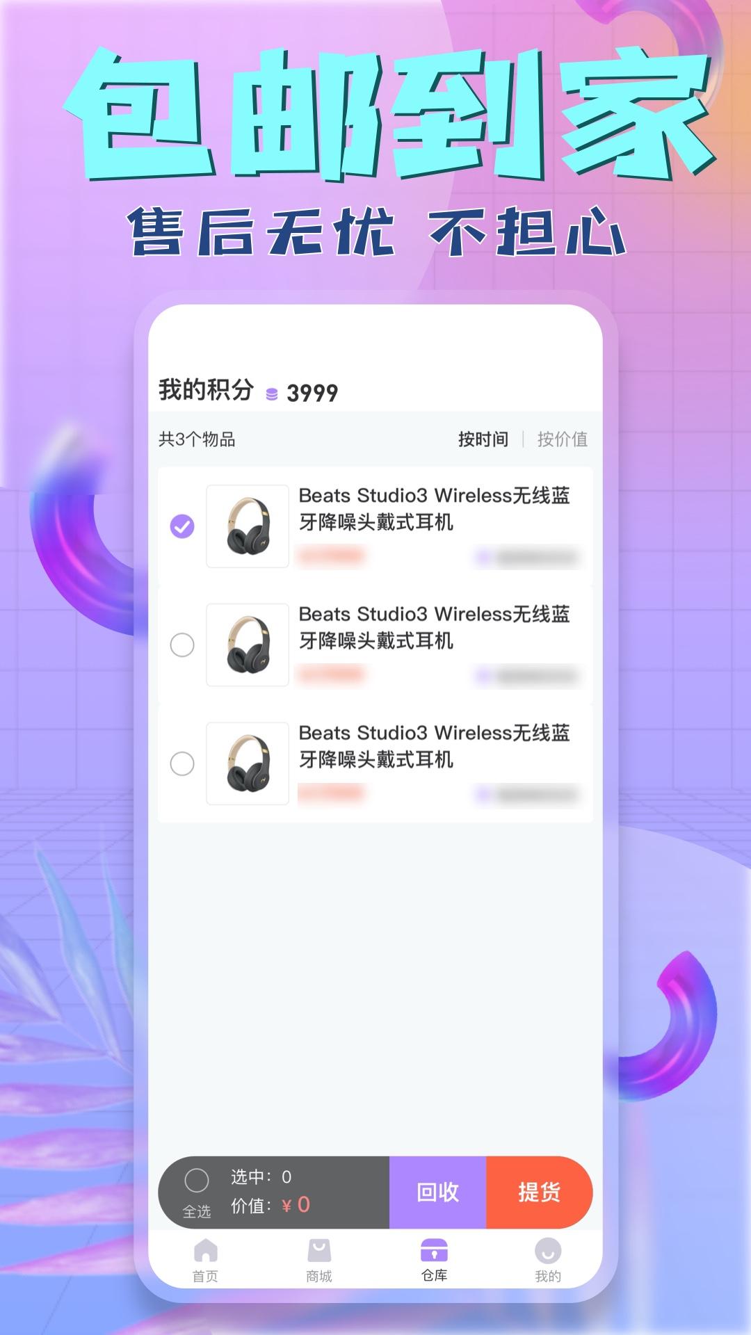盒盒潮玩app截图2
