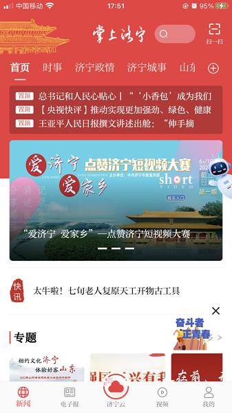 掌上济宁app官方下载最新