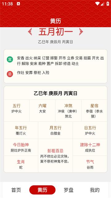 中历日历万年历app