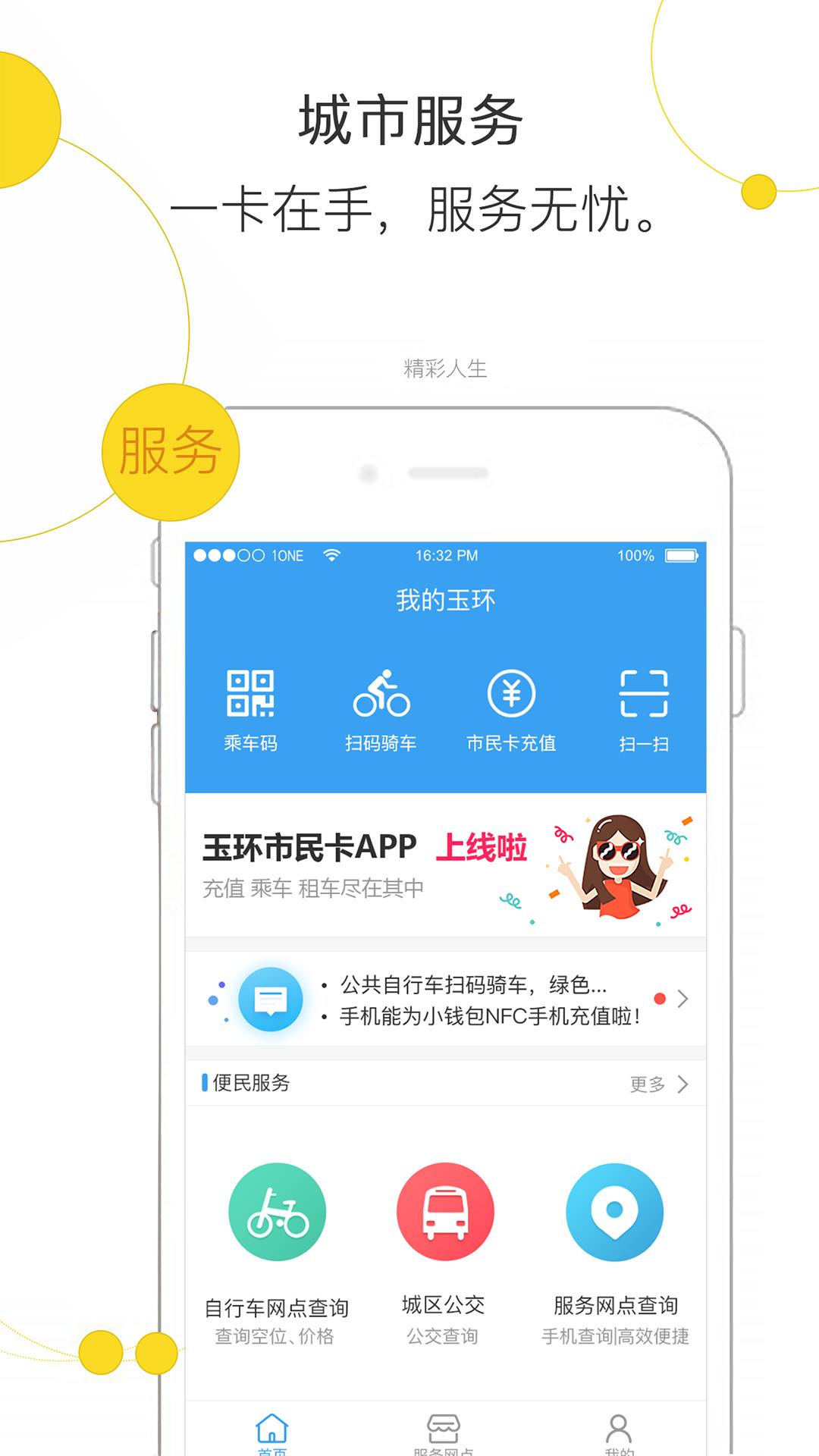 便民玉环app截图2