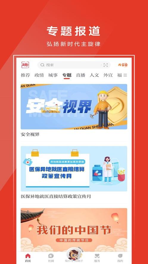 天瑞地安app下载截图1
