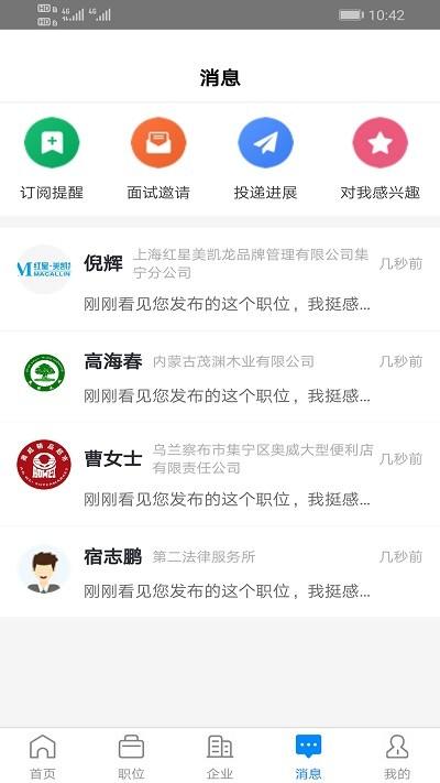 乌兰察布招聘网app