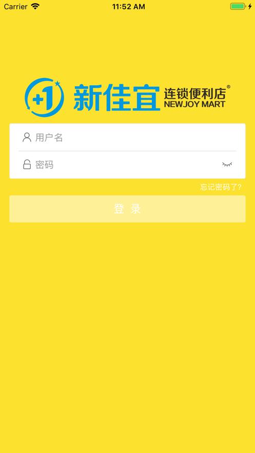 新佳宜营运助手app截图0