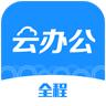 全程云办公手机版app下载安装