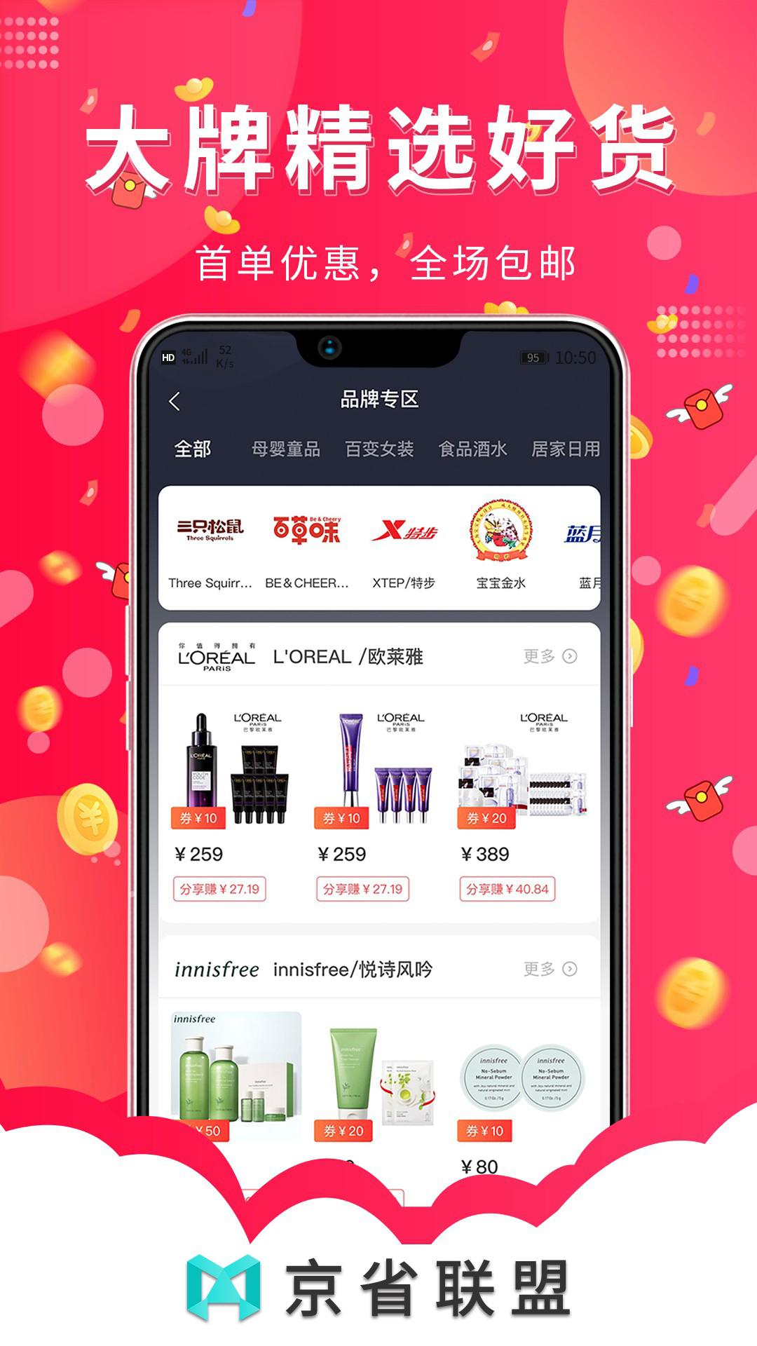 京省联盟app截图2