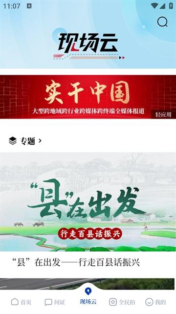 新华社app