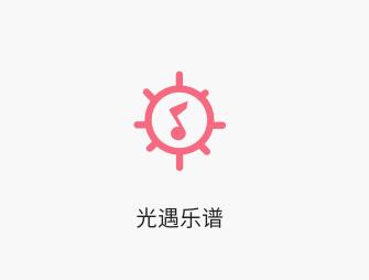 光遇琴谱助手app