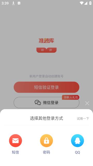 环境影响评价师准题库app