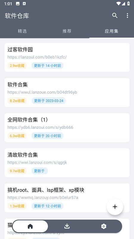 软件仓库APP2024最新版截图1