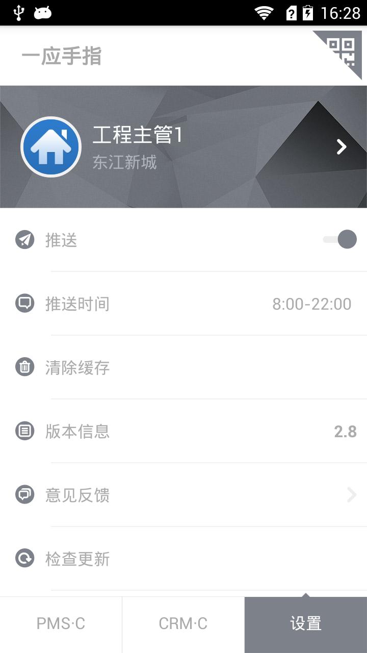 一应智能app截图1