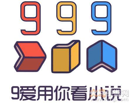 999小说app