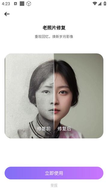 画质修复管家官方版