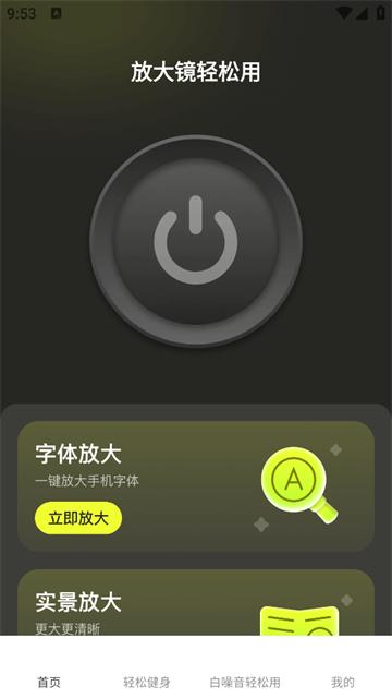 放大镜轻松用app