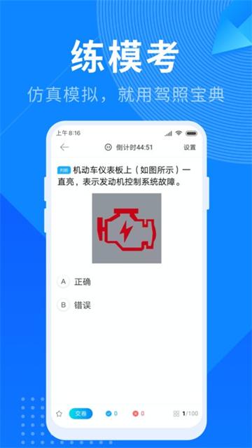 驾驶考试宝典官方版