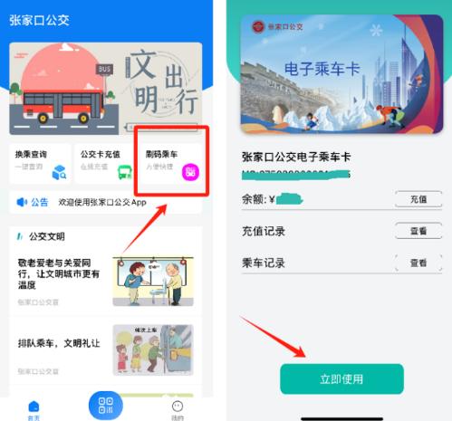 张家口公交e出行app下载安装安卓