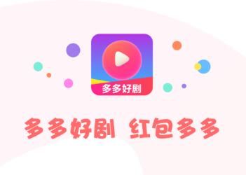 多多好剧app