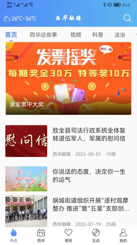 西华融媒app下载安装