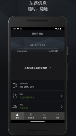捷豹智能驭领远程遥控最新版本下载