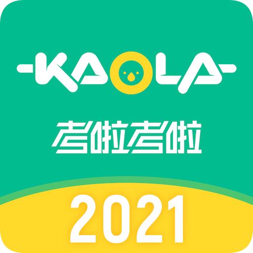 考啦考啦app下载