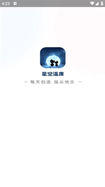 星空温度app