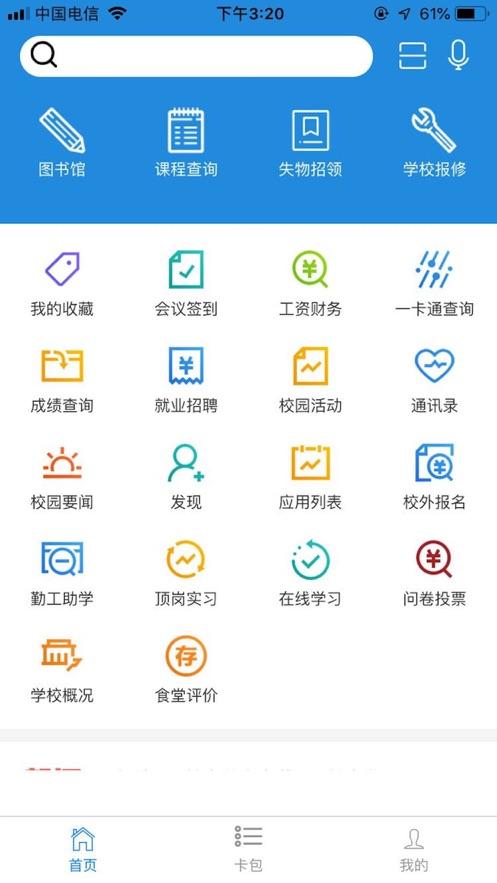 i三职app截图0