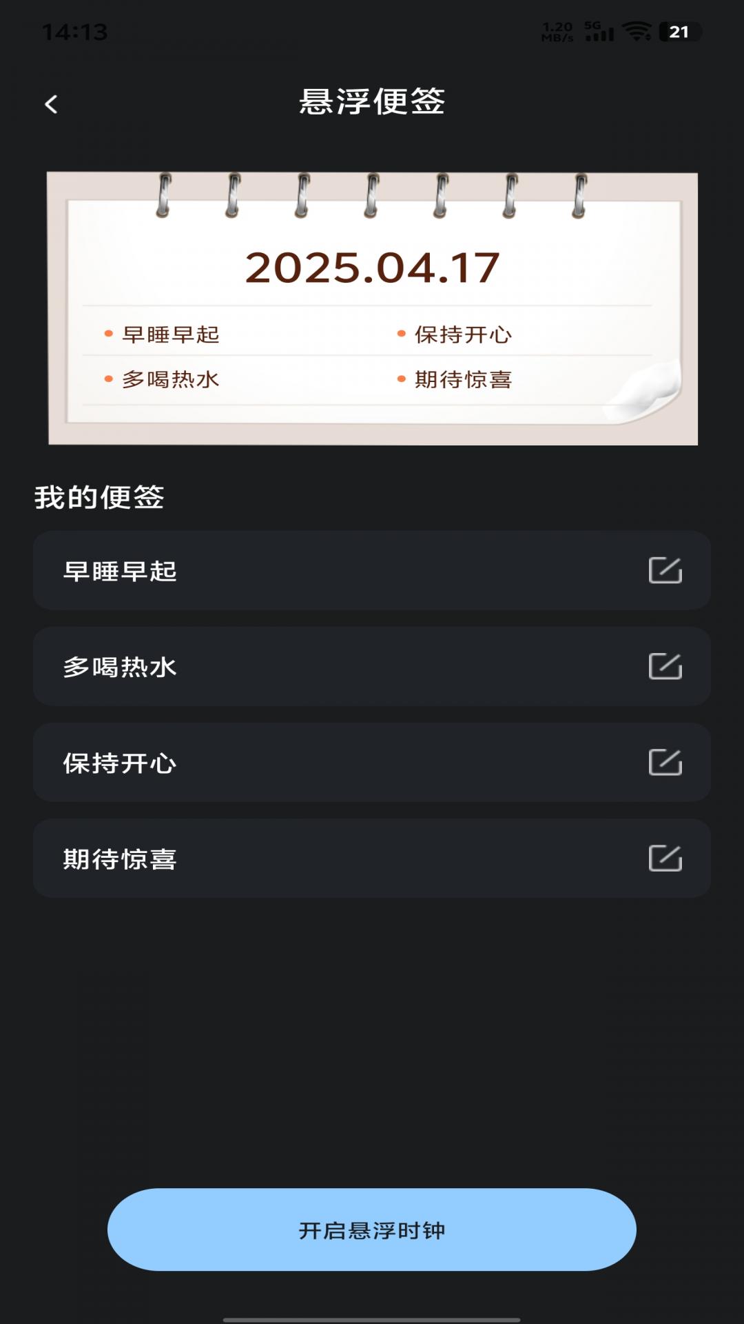 自定义桌面闹钟app截图0