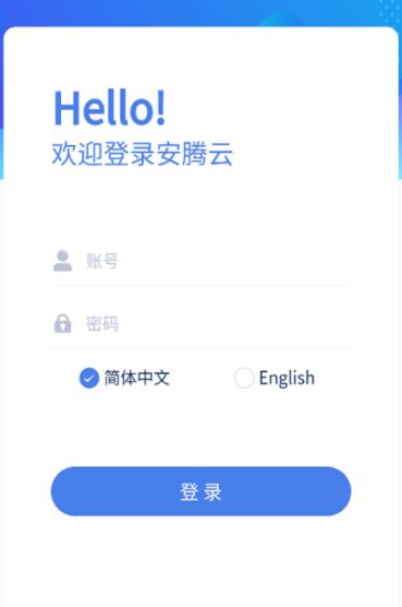 安腾云APP