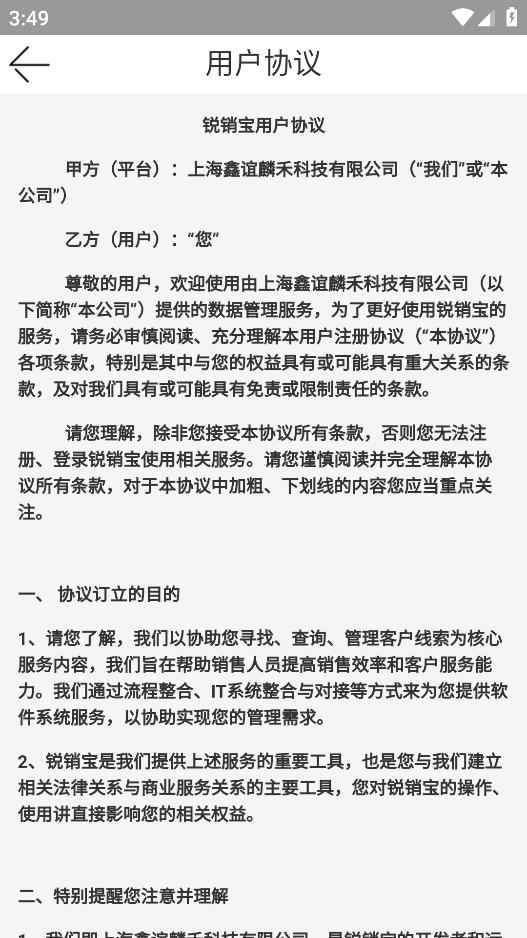 锐销宝app下载截图3