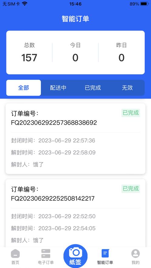尚尚骑手app下载截图0