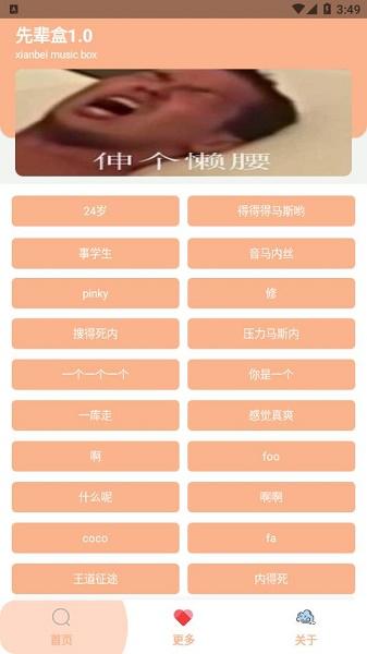 先辈盒1.0app