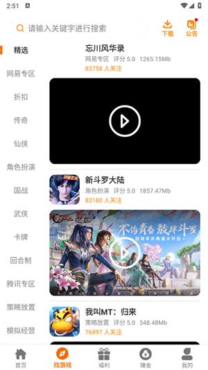 猫妖游app截图0