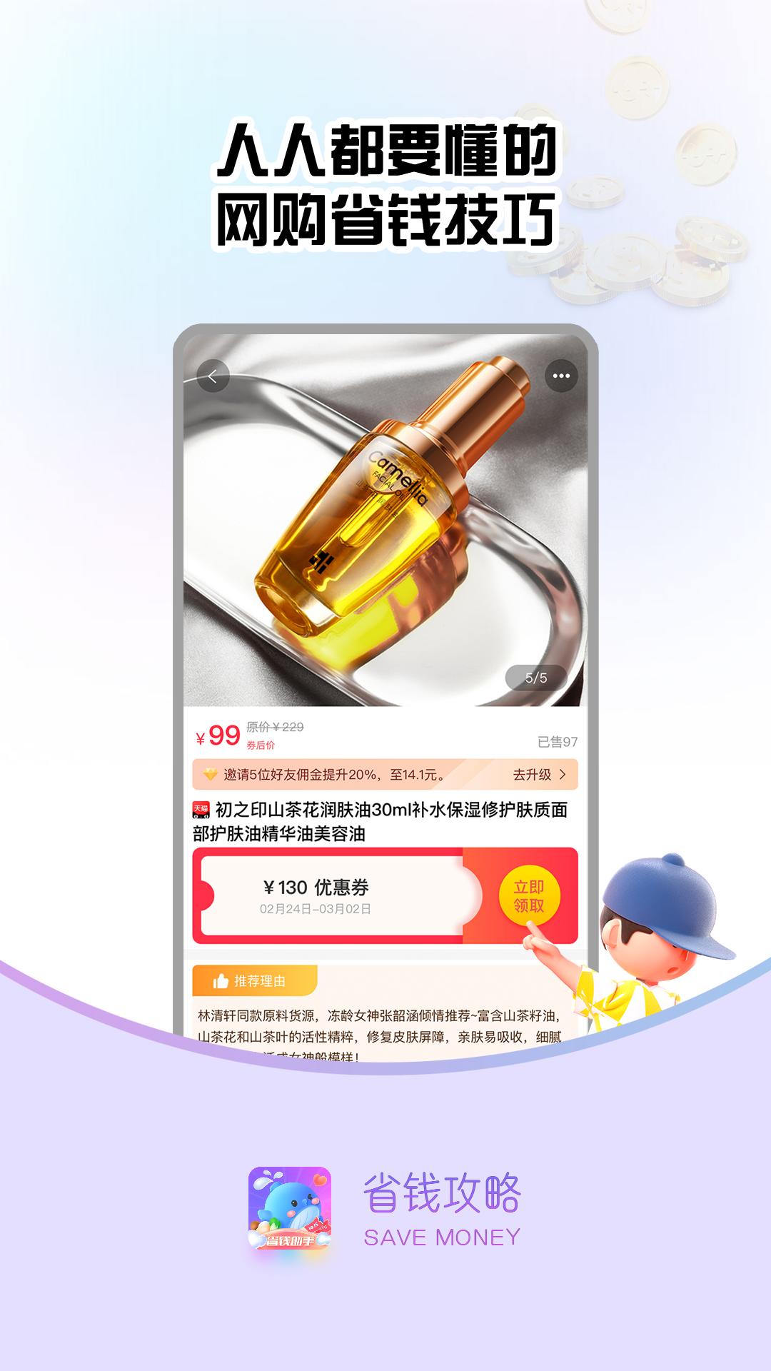 省钱攻略app最新版本2022截图3