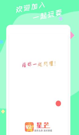 星芒下载2.2.4