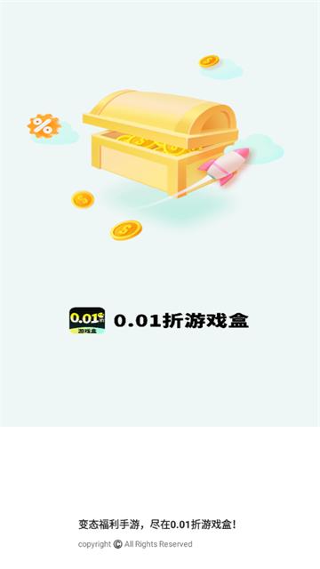 0.01折游戏盒免费下载安装