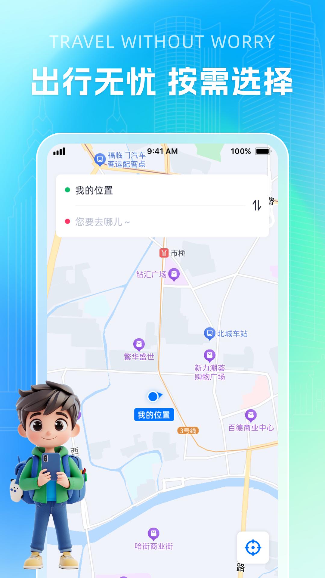 智能公交导航助手app截图1