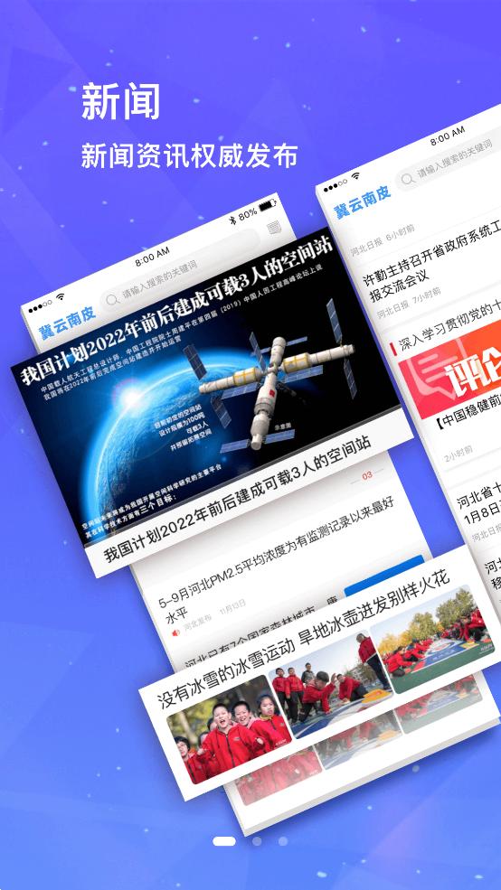 冀云南皮app截图0