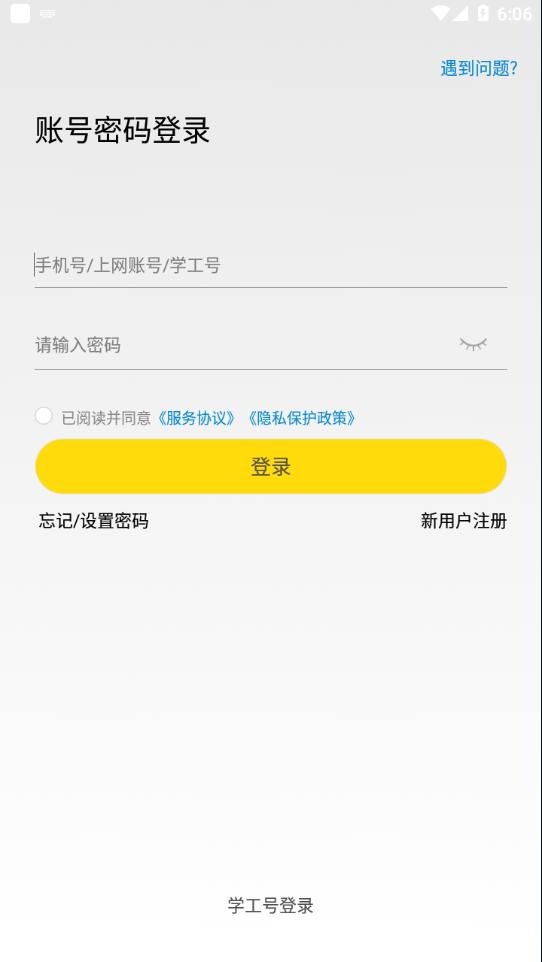 GiWiFi校园助手下载官方版截图1