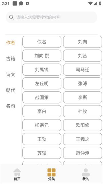 诗歌本精选app