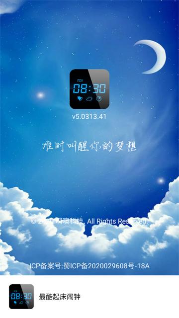 最酷起床闹钟最新版