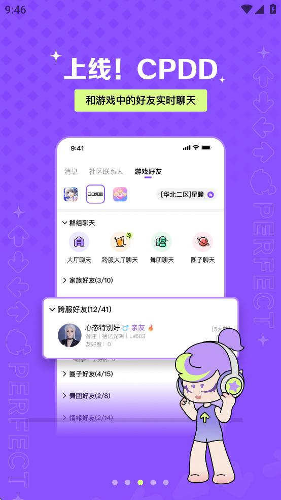 掌上炫舞app下载官方截图2
