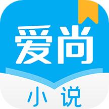 爱尚小说app下载官方免费