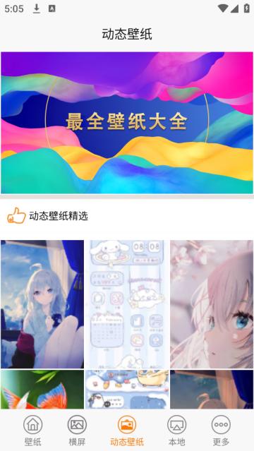 壁纸云图app