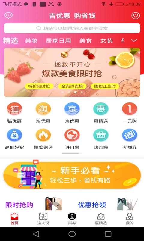 吉优惠app