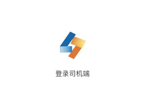 乐闪派司机端app下载最新版本