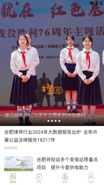 橙视新闻app