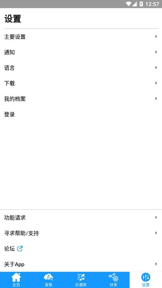 国际乐谱库app官方下载截图1